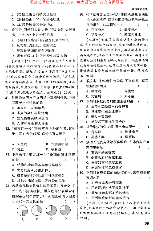 2025《万唯中考&bull;广东黑白卷》重难题新考法_初中资料合集_万唯2025万唯中考《黑白卷-地生》多地版本（已更12省）_2025《万唯中考&bull;黑白卷》地生（广东）