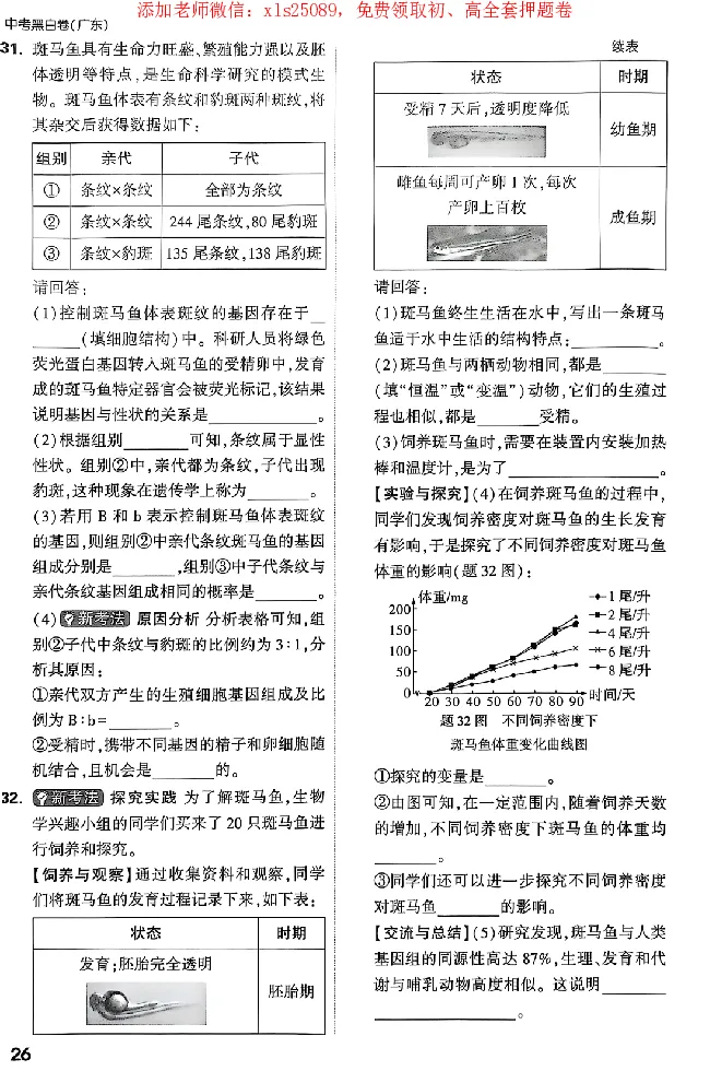 2025《万唯中考&bull;广东黑白卷》重难题新考法_初中资料合集_万唯2025万唯中考《黑白卷-地生》多地版本（已更12省）_2025《万唯中考&bull;黑白卷》地生（广东）