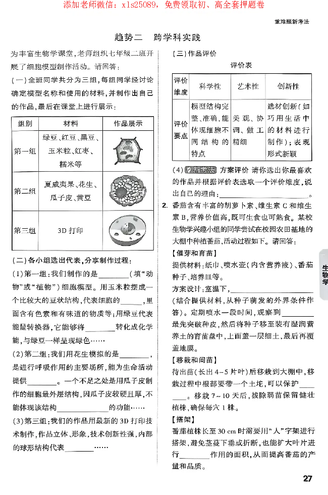 2025《万唯中考&bull;广东黑白卷》重难题新考法_初中资料合集_万唯2025万唯中考《黑白卷-地生》多地版本（已更12省）_2025《万唯中考&bull;黑白卷》地生（广东）