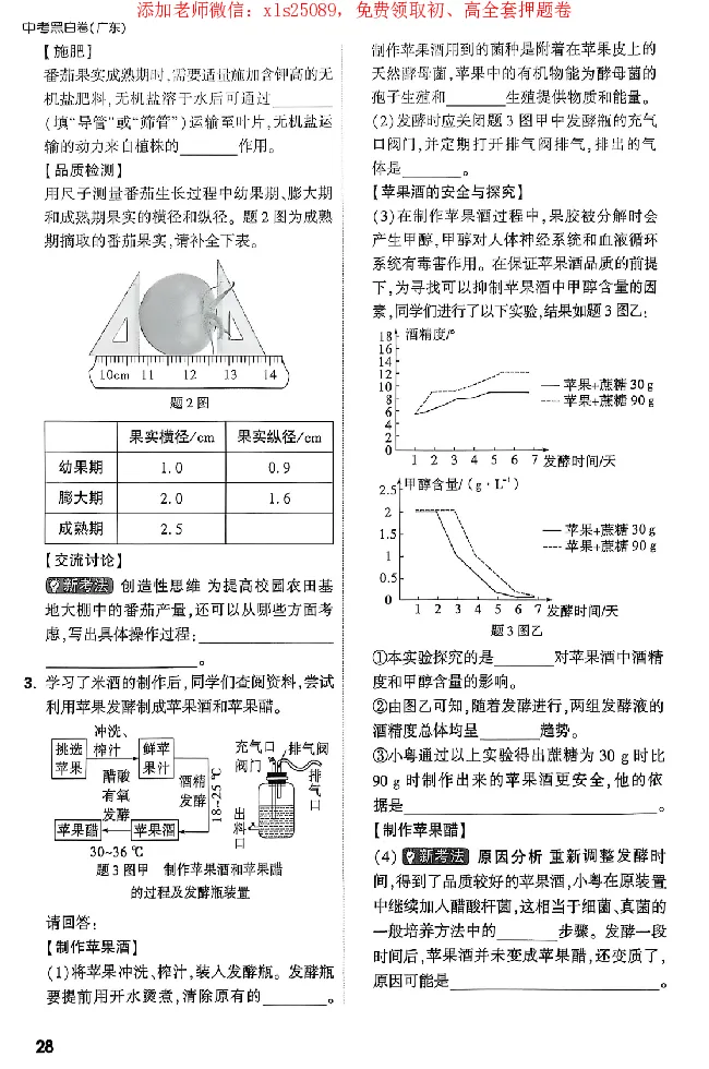 2025《万唯中考&bull;广东黑白卷》重难题新考法_初中资料合集_万唯2025万唯中考《黑白卷-地生》多地版本（已更12省）_2025《万唯中考&bull;黑白卷》地生（广东）