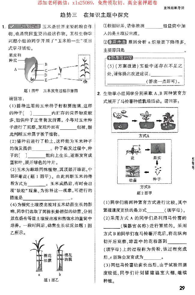 2025《万唯中考&bull;广东黑白卷》重难题新考法_初中资料合集_万唯2025万唯中考《黑白卷-地生》多地版本（已更12省）_2025《万唯中考&bull;黑白卷》地生（广东）