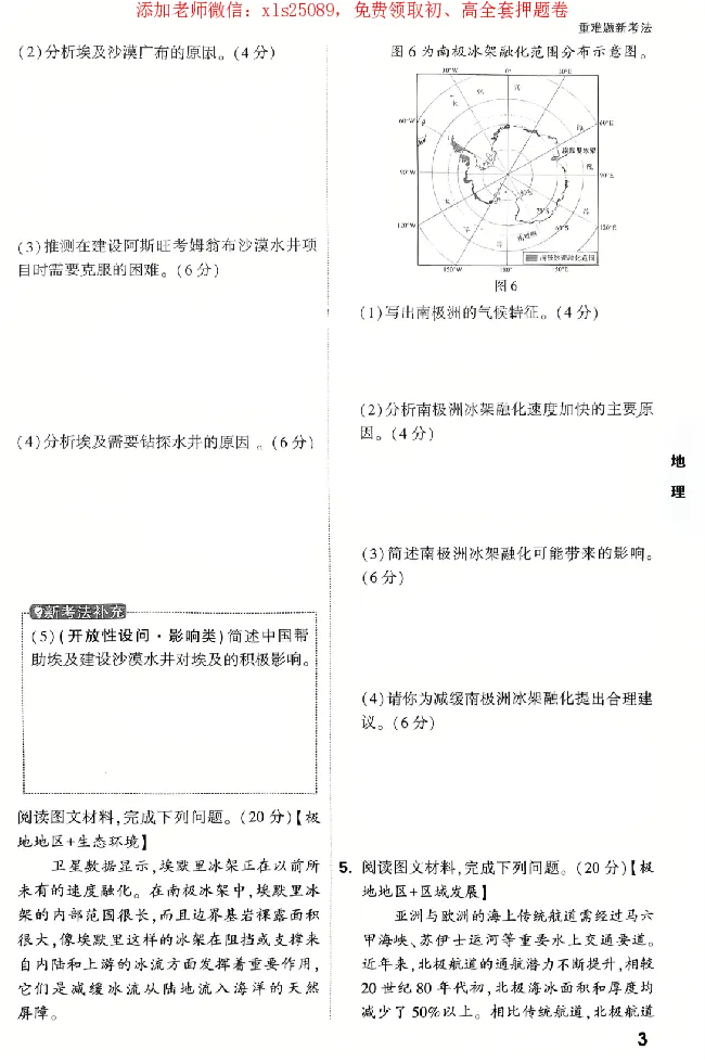 2025《万唯中考&bull;广东黑白卷》重难题新考法_初中资料合集_万唯2025万唯中考《黑白卷-地生》多地版本（已更12省）_2025《万唯中考&bull;黑白卷》地生（广东）