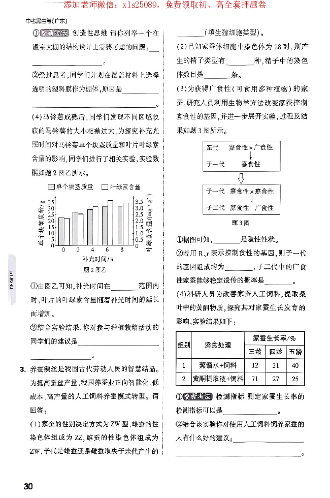2025《万唯中考&bull;广东黑白卷》重难题新考法_初中资料合集_万唯2025万唯中考《黑白卷-地生》多地版本（已更12省）_2025《万唯中考&bull;黑白卷》地生（广东）