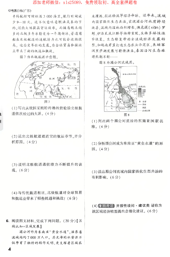 2025《万唯中考&bull;广东黑白卷》重难题新考法_初中资料合集_万唯2025万唯中考《黑白卷-地生》多地版本（已更12省）_2025《万唯中考&bull;黑白卷》地生（广东）