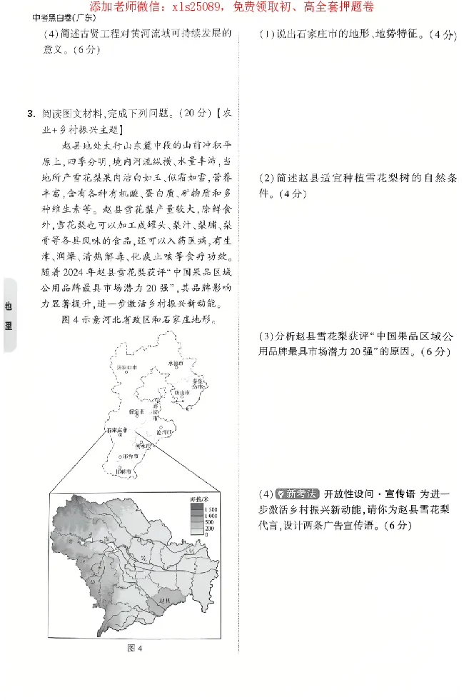 2025《万唯中考&bull;广东黑白卷》重难题新考法_初中资料合集_万唯2025万唯中考《黑白卷-地生》多地版本（已更12省）_2025《万唯中考&bull;黑白卷》地生（广东）