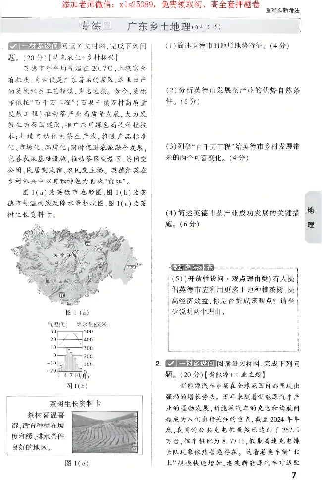 2025《万唯中考&bull;广东黑白卷》重难题新考法_初中资料合集_万唯2025万唯中考《黑白卷-地生》多地版本（已更12省）_2025《万唯中考&bull;黑白卷》地生（广东）