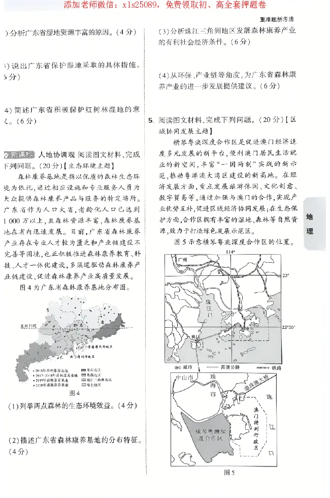2025《万唯中考&bull;广东黑白卷》重难题新考法_初中资料合集_万唯2025万唯中考《黑白卷-地生》多地版本（已更12省）_2025《万唯中考&bull;黑白卷》地生（广东）