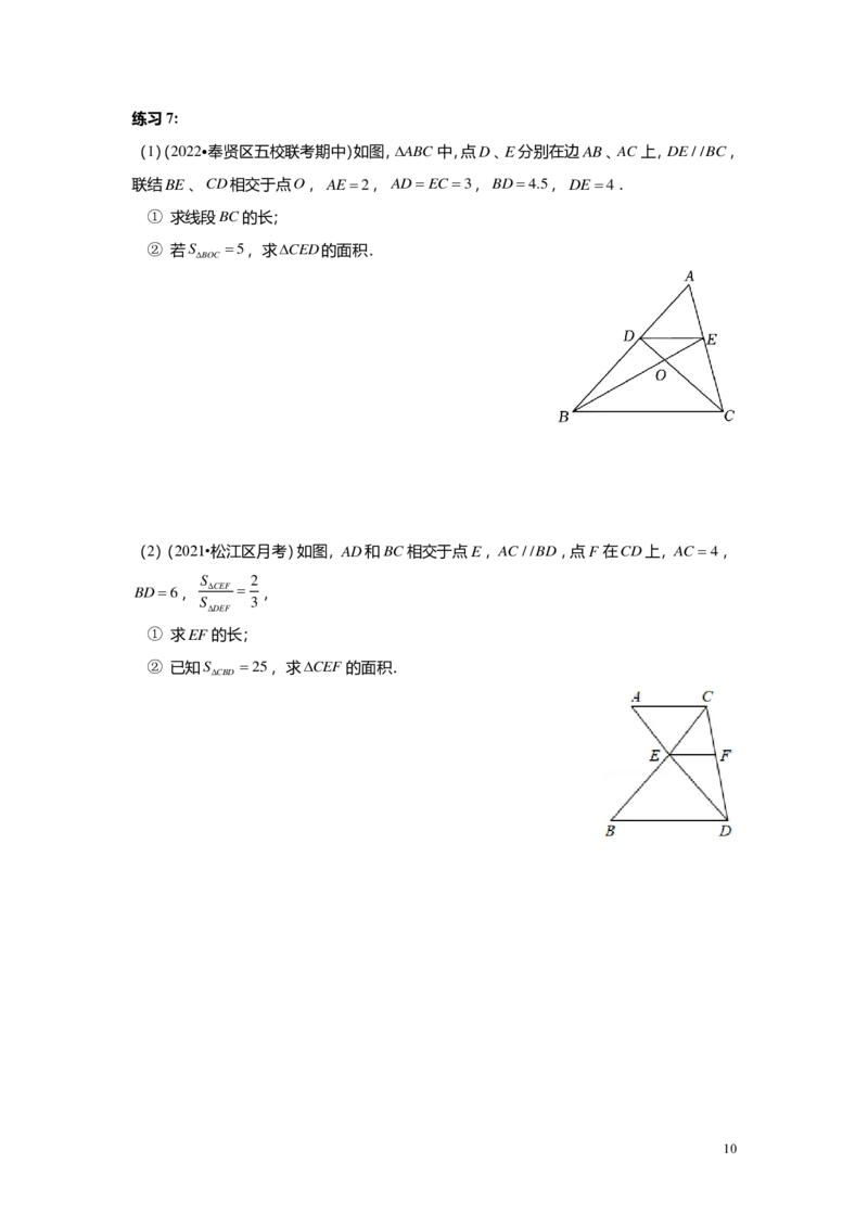 FY25暑假初三A06B03相似三角形的性质学生版_初中资料合集_2025年秋初中《789年级暑假数学讲义》含6升7衔接（学生+教师版）上海专版_初三_志高_学生版PDF