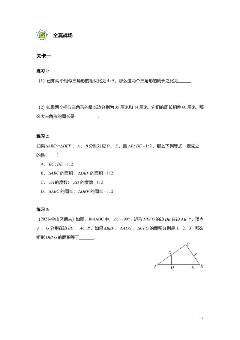FY25暑假初三A06B03相似三角形的性质学生版_初中资料合集_2025年秋初中《789年级暑假数学讲义》含6升7衔接（学生+教师版）上海专版_初三_志高_学生版PDF