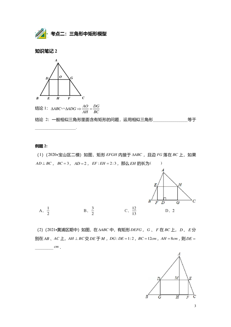 FY25暑假初三A06B03相似三角形的性质学生版_初中资料合集_2025年秋初中《789年级暑假数学讲义》含6升7衔接（学生+教师版）上海专版_初三_志高_学生版PDF
