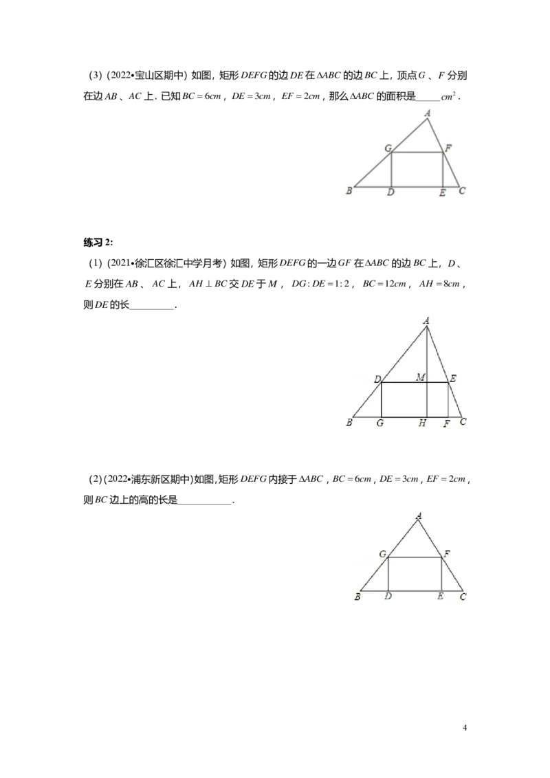 FY25暑假初三A06B03相似三角形的性质学生版_初中资料合集_2025年秋初中《789年级暑假数学讲义》含6升7衔接（学生+教师版）上海专版_初三_志高_学生版PDF