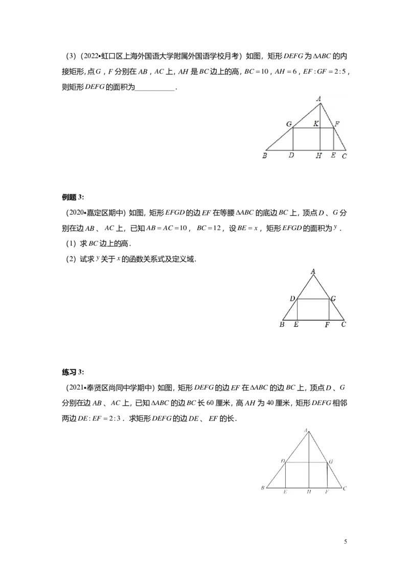 FY25暑假初三A06B03相似三角形的性质学生版_初中资料合集_2025年秋初中《789年级暑假数学讲义》含6升7衔接（学生+教师版）上海专版_初三_志高_学生版PDF