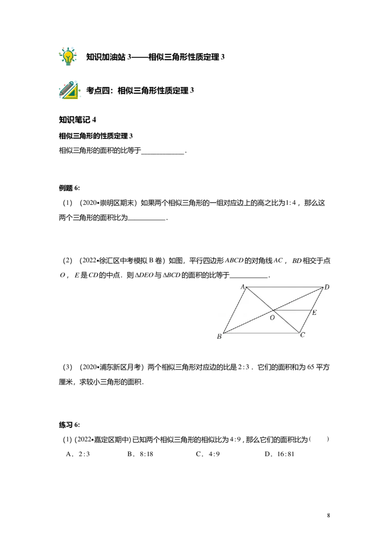 FY25暑假初三A06B03相似三角形的性质学生版_初中资料合集_2025年秋初中《789年级暑假数学讲义》含6升7衔接（学生+教师版）上海专版_初三_志高_学生版PDF