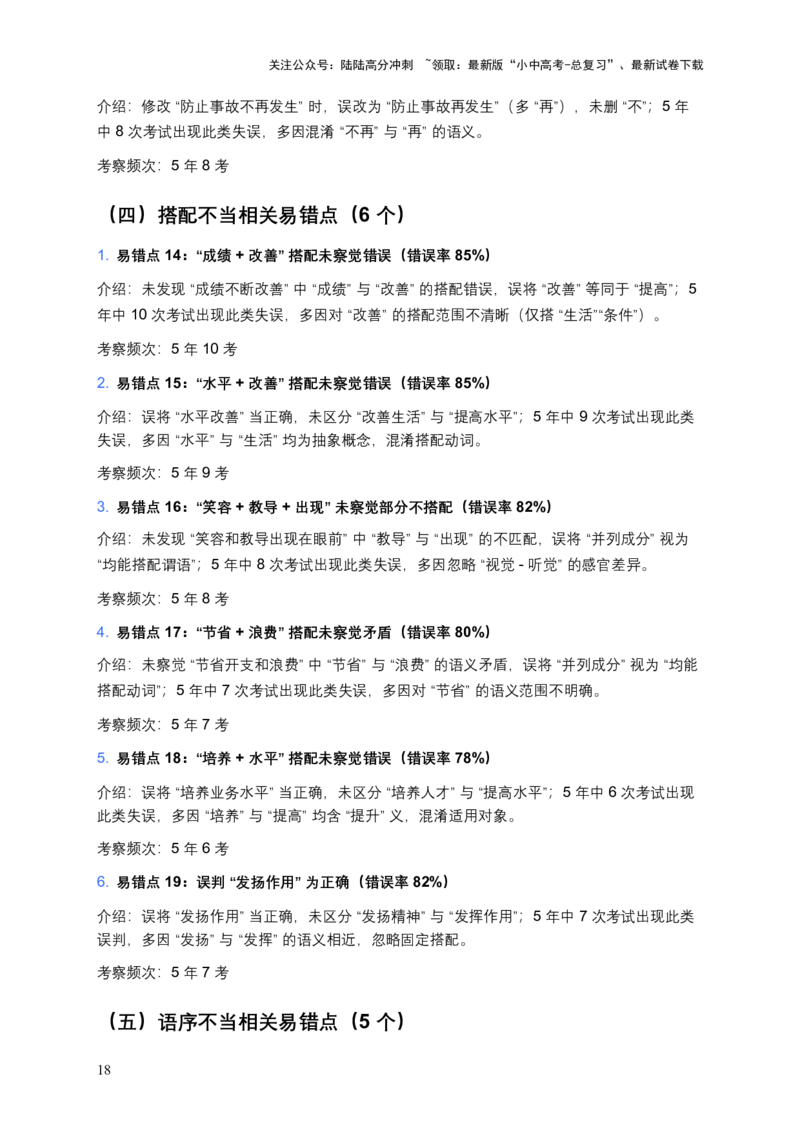 近5年全国各地中考语文病句辨析（全国通用）100个中考高频考点+50个高频易错点_02中考总复习（2026版更新中）_01-语文-中考总复习_2026年中考复习（更新中）