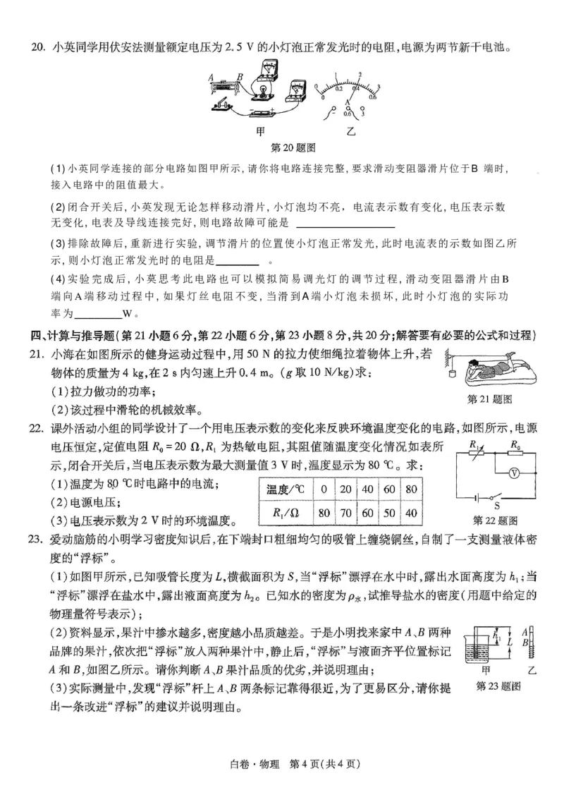 万唯白卷物理(1)_初中资料合集_2025《万唯中考&bull;黑白卷》多地方版（更30省）_2025《万唯中考&bull;黑白卷》7科全套（安徽）_A4版