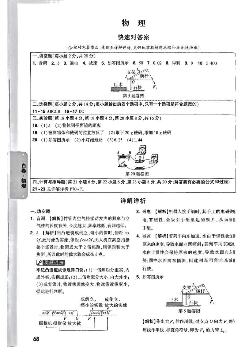 万唯白卷物理(1)_初中资料合集_2025《万唯中考&bull;黑白卷》多地方版（更30省）_2025《万唯中考&bull;黑白卷》7科全套（安徽）_A4版