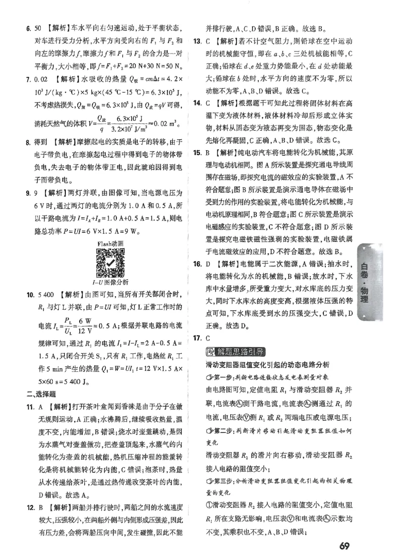 万唯白卷物理(1)_初中资料合集_2025《万唯中考&bull;黑白卷》多地方版（更30省）_2025《万唯中考&bull;黑白卷》7科全套（安徽）_A4版