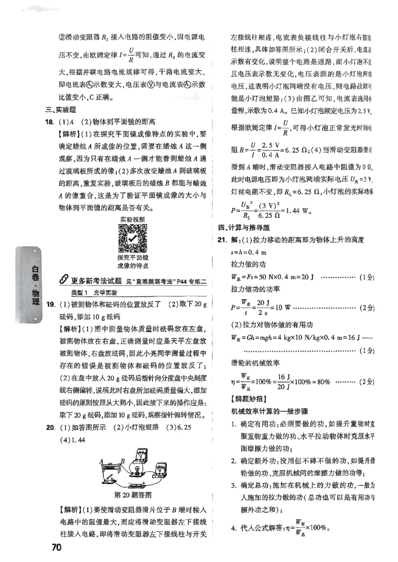 万唯白卷物理(1)_初中资料合集_2025《万唯中考&bull;黑白卷》多地方版（更30省）_2025《万唯中考&bull;黑白卷》7科全套（安徽）_A4版
