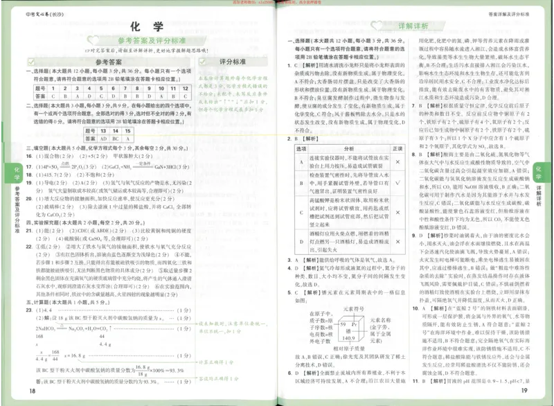 2025《万唯中考&bull;长沙定心卷》化学答案_初中资料合集_万唯2025版万唯中考《定心卷》全国地方版实时更新（已更11省）_2025万唯中考《定心卷》7科（长沙）