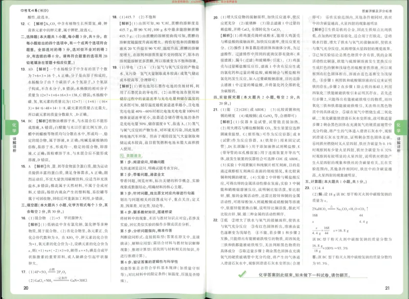 2025《万唯中考&bull;长沙定心卷》化学答案_初中资料合集_万唯2025版万唯中考《定心卷》全国地方版实时更新（已更11省）_2025万唯中考《定心卷》7科（长沙）