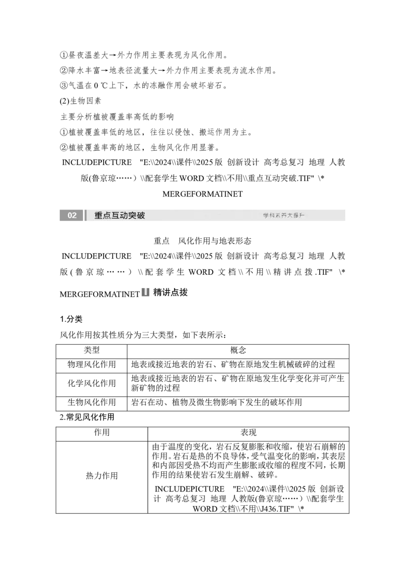 2025届高中地理一轮复习讲义：第一部分自然地理第七单元地表形态的塑造第31课时　外力作用与地表形态（学生版）_9.2025地理总复习_2025年新高考资料_一轮复习