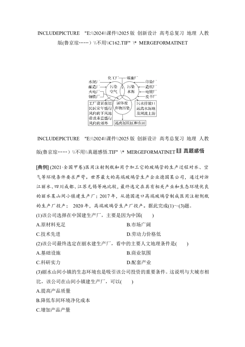 2025届高中地理一轮复习讲义：第二部分人文地理第十二单元产业区位因素第53课时　工业区位因素（教师版）_9.2025地理总复习_2025年新高考资料_一轮复习