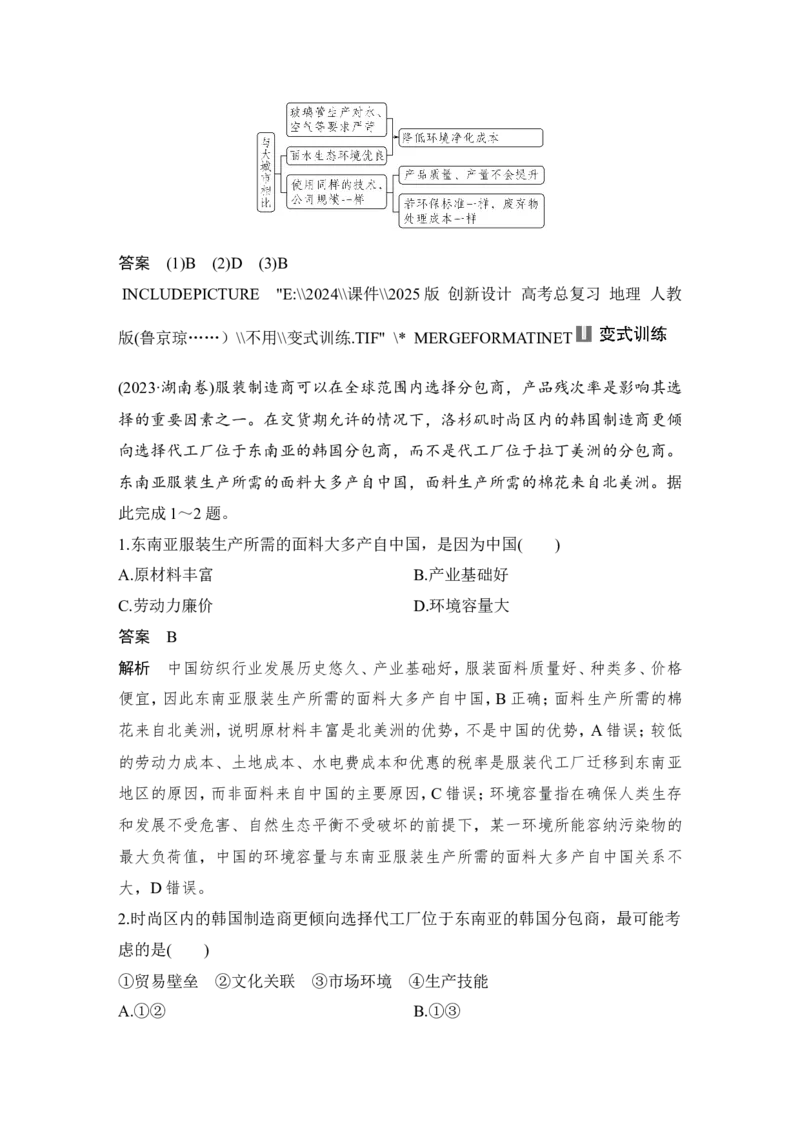 2025届高中地理一轮复习讲义：第二部分人文地理第十二单元产业区位因素第53课时　工业区位因素（教师版）_9.2025地理总复习_2025年新高考资料_一轮复习