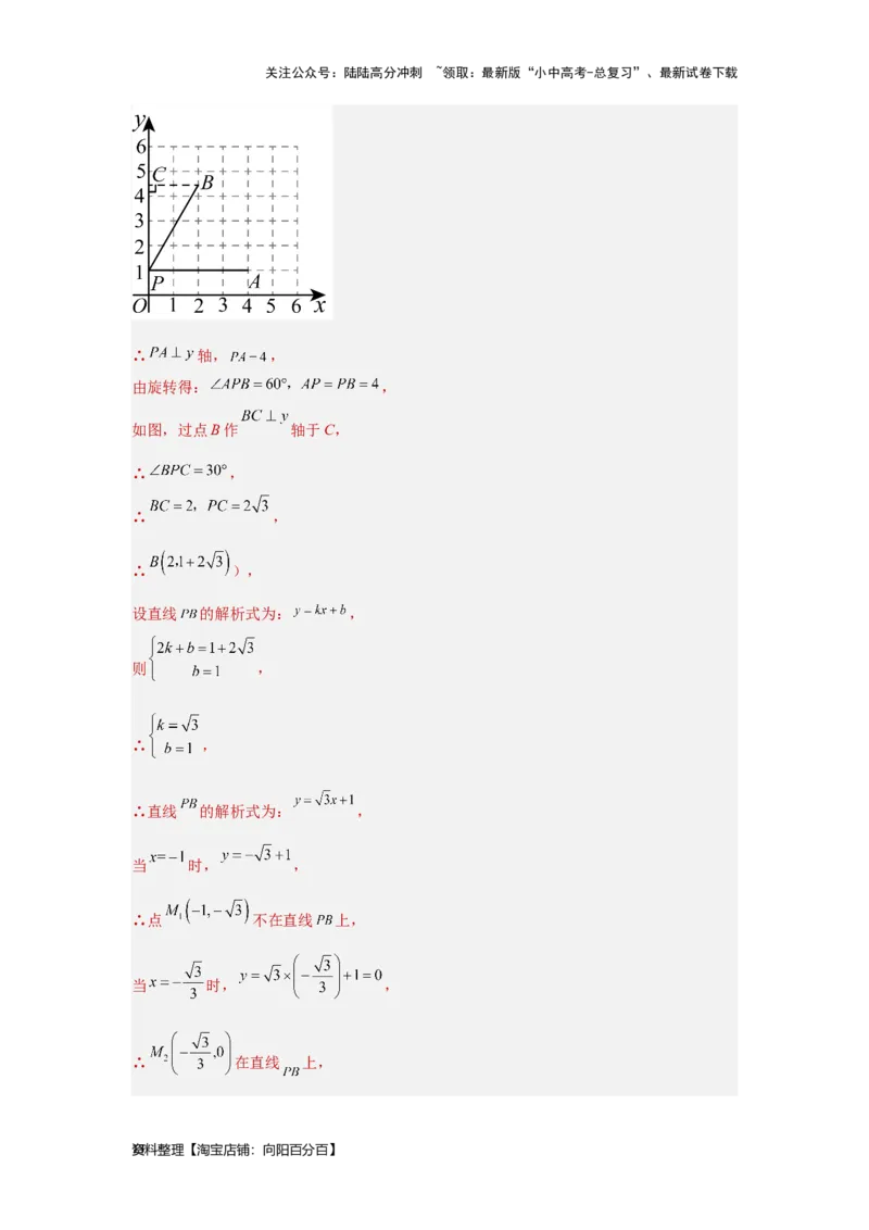 第3讲正比例函数与一次函数（考点精析+真题精讲）（解析版）_02中考总复习（2026版更新中）_02-数学-中考总复习_2024年中考复习资料_一轮复习资料_第三章函数_考点精析+真题精讲