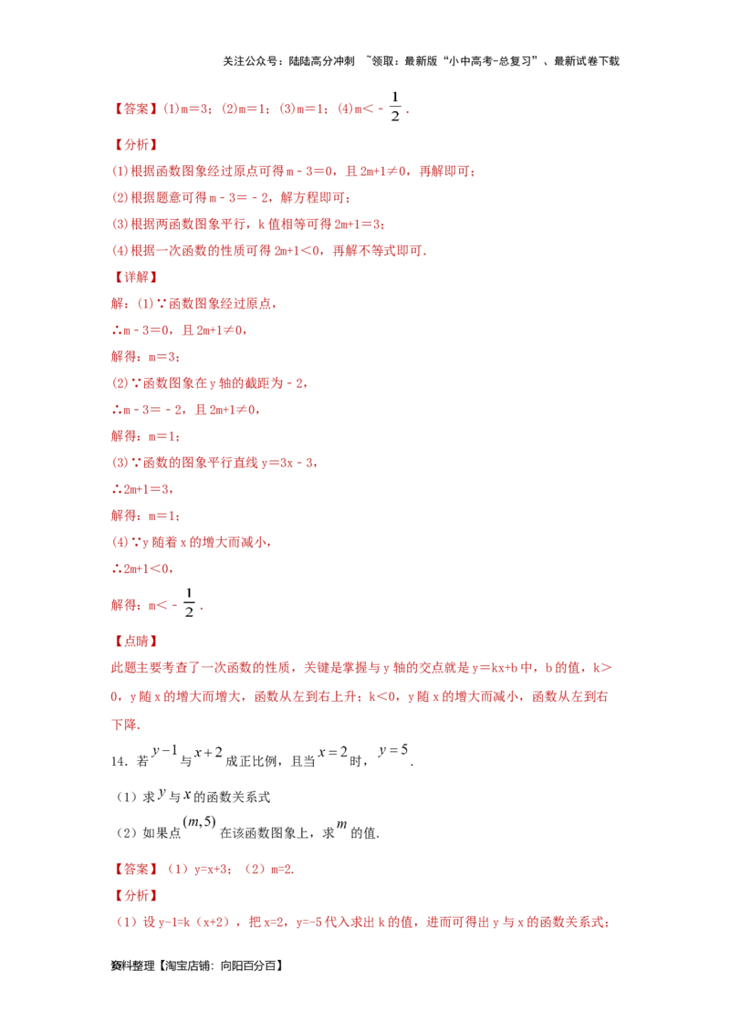第3讲正比例函数与一次函数（考点精析+真题精讲）（解析版）_02中考总复习（2026版更新中）_02-数学-中考总复习_2024年中考复习资料_一轮复习资料_第三章函数_考点精析+真题精讲