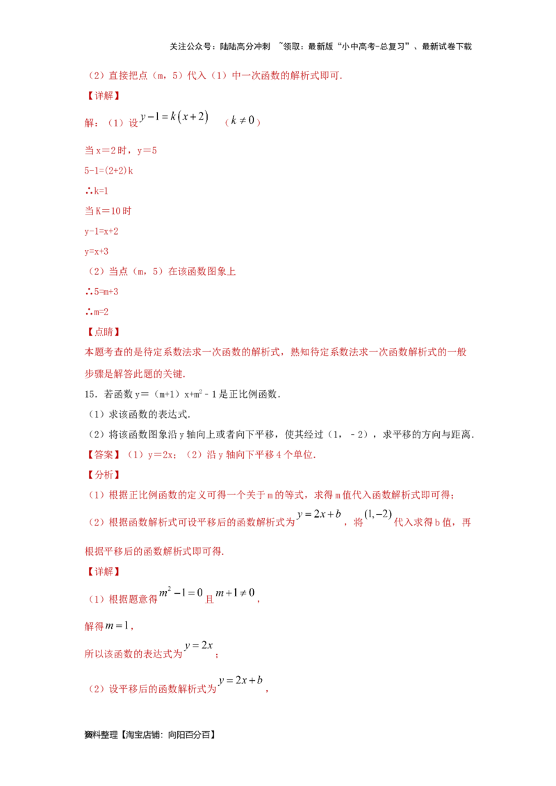 第3讲正比例函数与一次函数（考点精析+真题精讲）（解析版）_02中考总复习（2026版更新中）_02-数学-中考总复习_2024年中考复习资料_一轮复习资料_第三章函数_考点精析+真题精讲