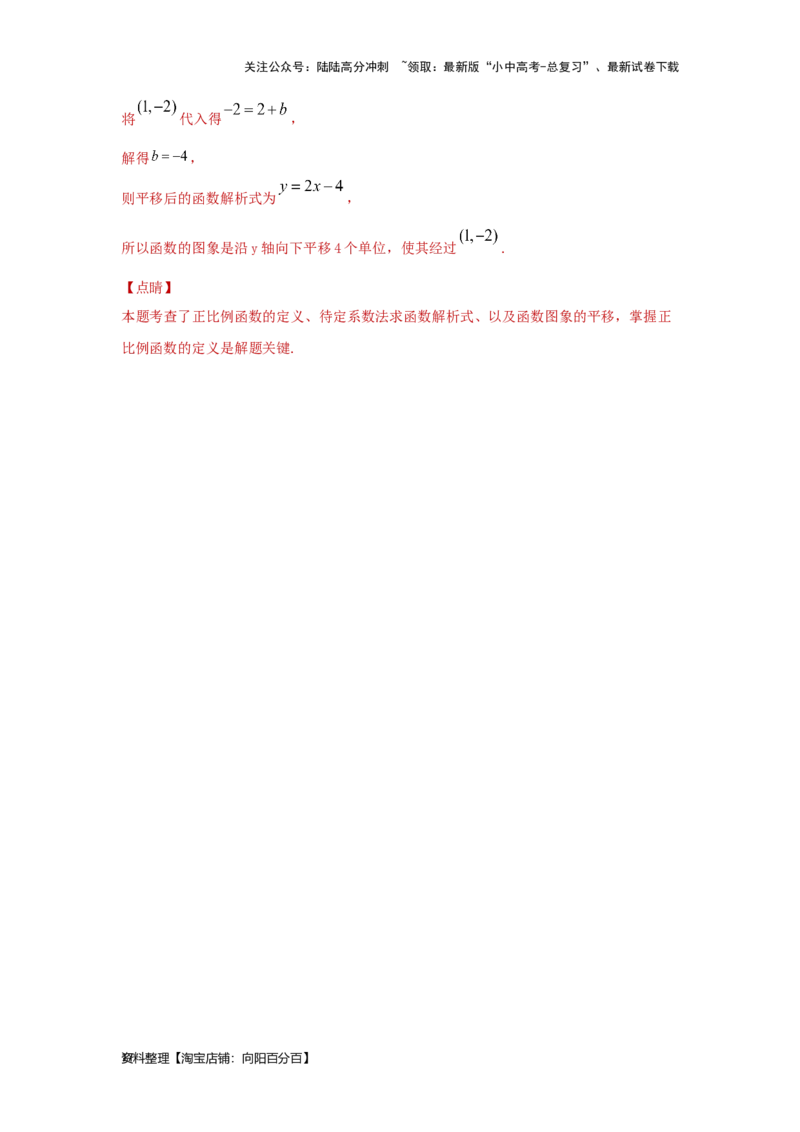 第3讲正比例函数与一次函数（考点精析+真题精讲）（解析版）_02中考总复习（2026版更新中）_02-数学-中考总复习_2024年中考复习资料_一轮复习资料_第三章函数_考点精析+真题精讲