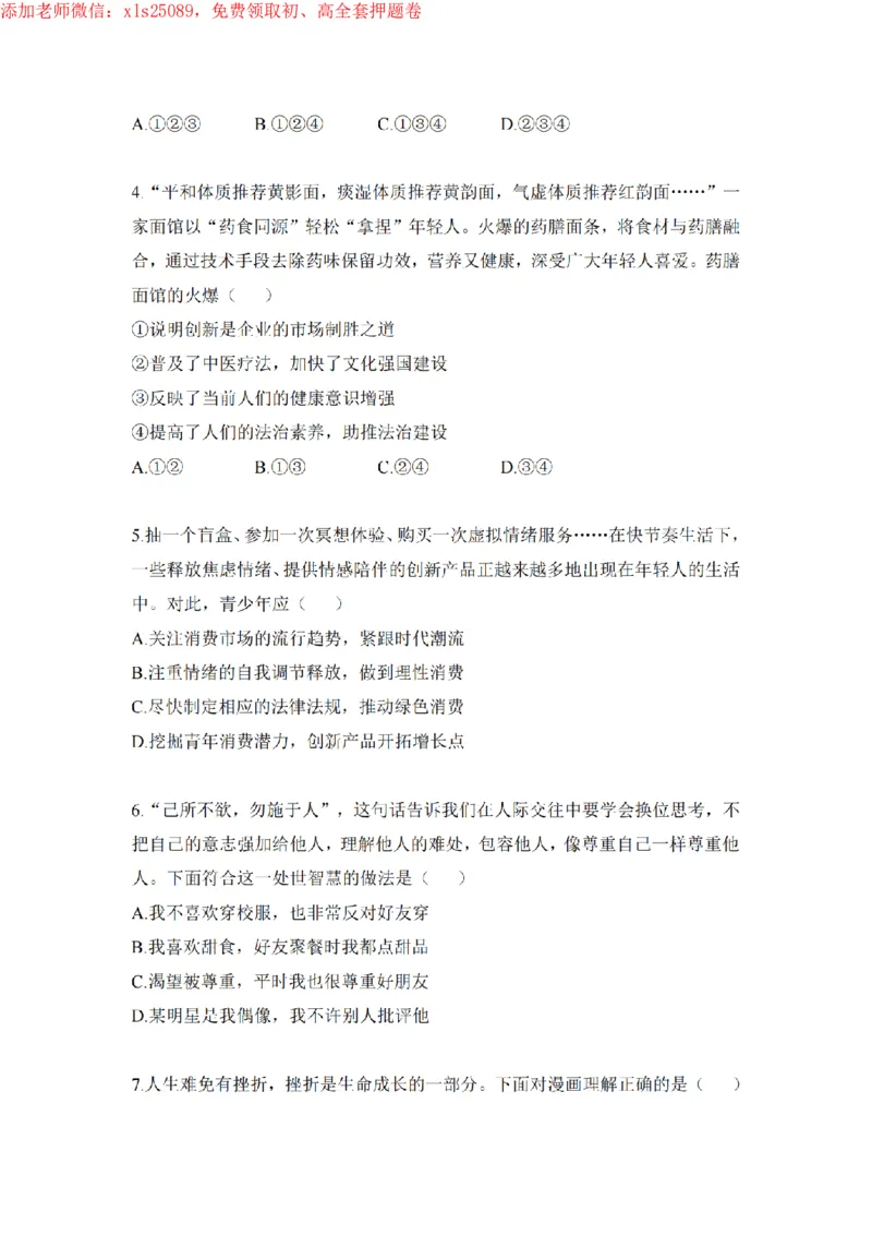 安徽政治定心卷__初中资料合集_万唯2025版万唯中考《定心卷》全国地方版实时更新（已更11省）_2025万唯中考《定心卷》7科（安徽）