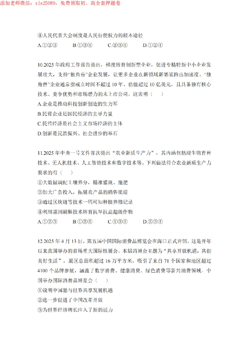 安徽政治定心卷__初中资料合集_万唯2025版万唯中考《定心卷》全国地方版实时更新（已更11省）_2025万唯中考《定心卷》7科（安徽）