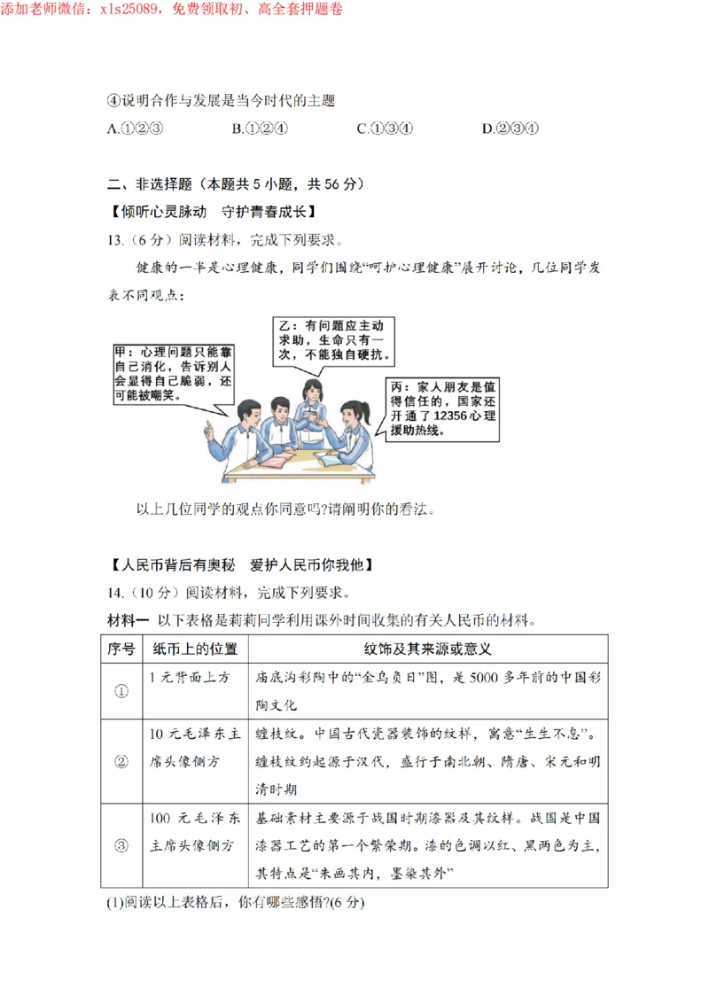 安徽政治定心卷__初中资料合集_万唯2025版万唯中考《定心卷》全国地方版实时更新（已更11省）_2025万唯中考《定心卷》7科（安徽）