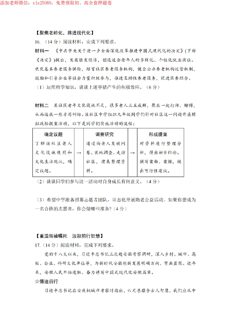 安徽政治定心卷__初中资料合集_万唯2025版万唯中考《定心卷》全国地方版实时更新（已更11省）_2025万唯中考《定心卷》7科（安徽）