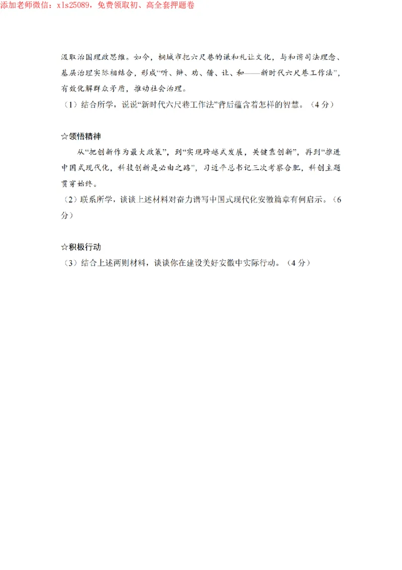 安徽政治定心卷__初中资料合集_万唯2025版万唯中考《定心卷》全国地方版实时更新（已更11省）_2025万唯中考《定心卷》7科（安徽）