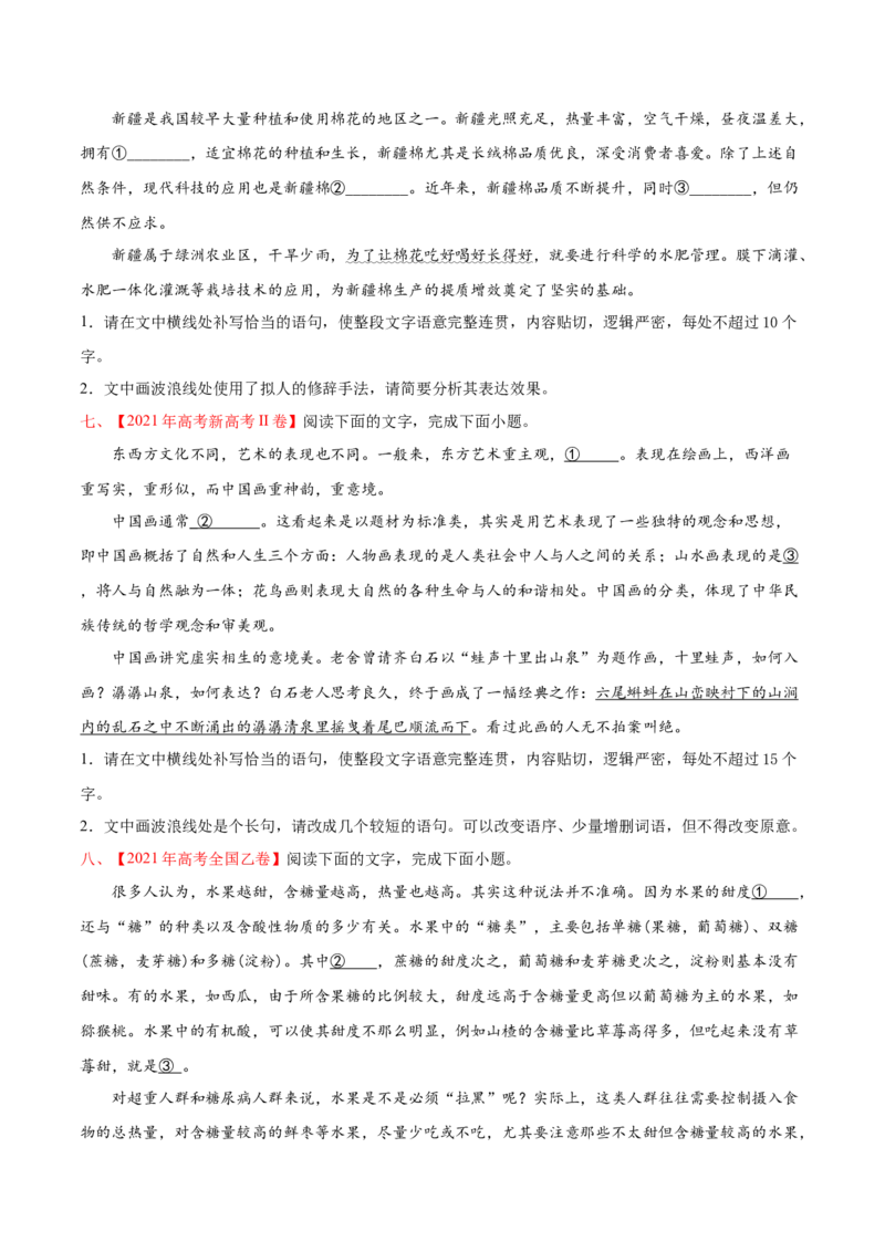 专题07语言文字应用-2021年高考语文真题和模拟题分专题训练（学生版）_1.2025语文总复习_2023年新高考资料_一轮复习_2023年新高考大一轮复习讲义