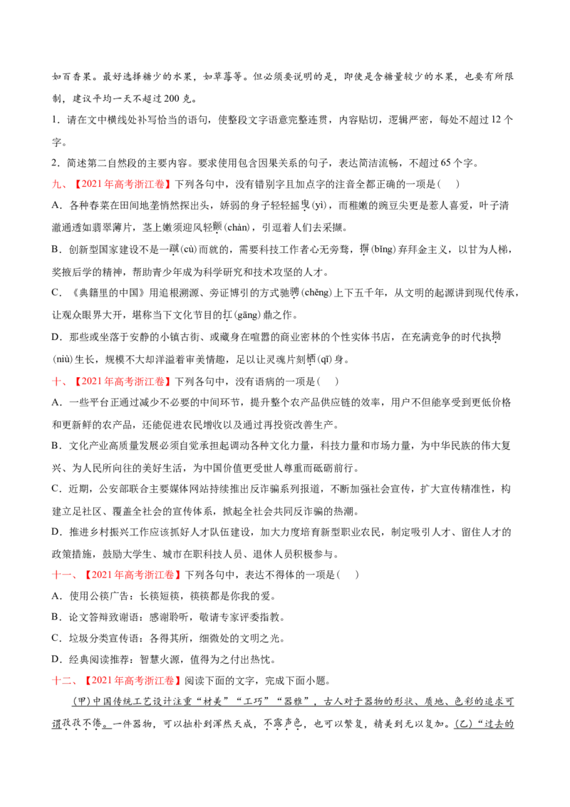 专题07语言文字应用-2021年高考语文真题和模拟题分专题训练（学生版）_1.2025语文总复习_2023年新高考资料_一轮复习_2023年新高考大一轮复习讲义