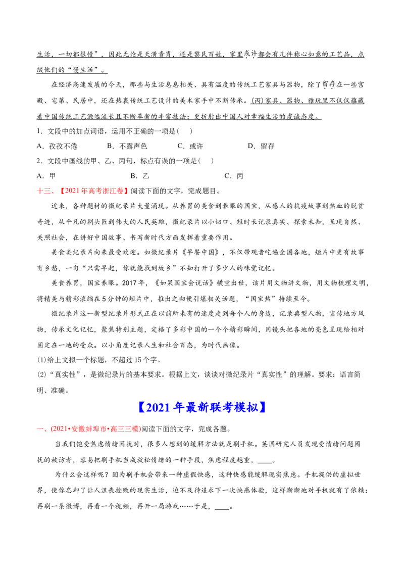 专题07语言文字应用-2021年高考语文真题和模拟题分专题训练（学生版）_1.2025语文总复习_2023年新高考资料_一轮复习_2023年新高考大一轮复习讲义