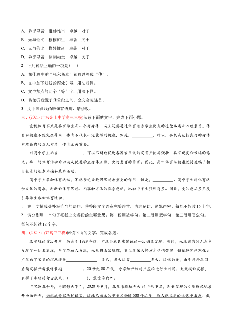专题07语言文字应用-2021年高考语文真题和模拟题分专题训练（学生版）_1.2025语文总复习_2023年新高考资料_一轮复习_2023年新高考大一轮复习讲义