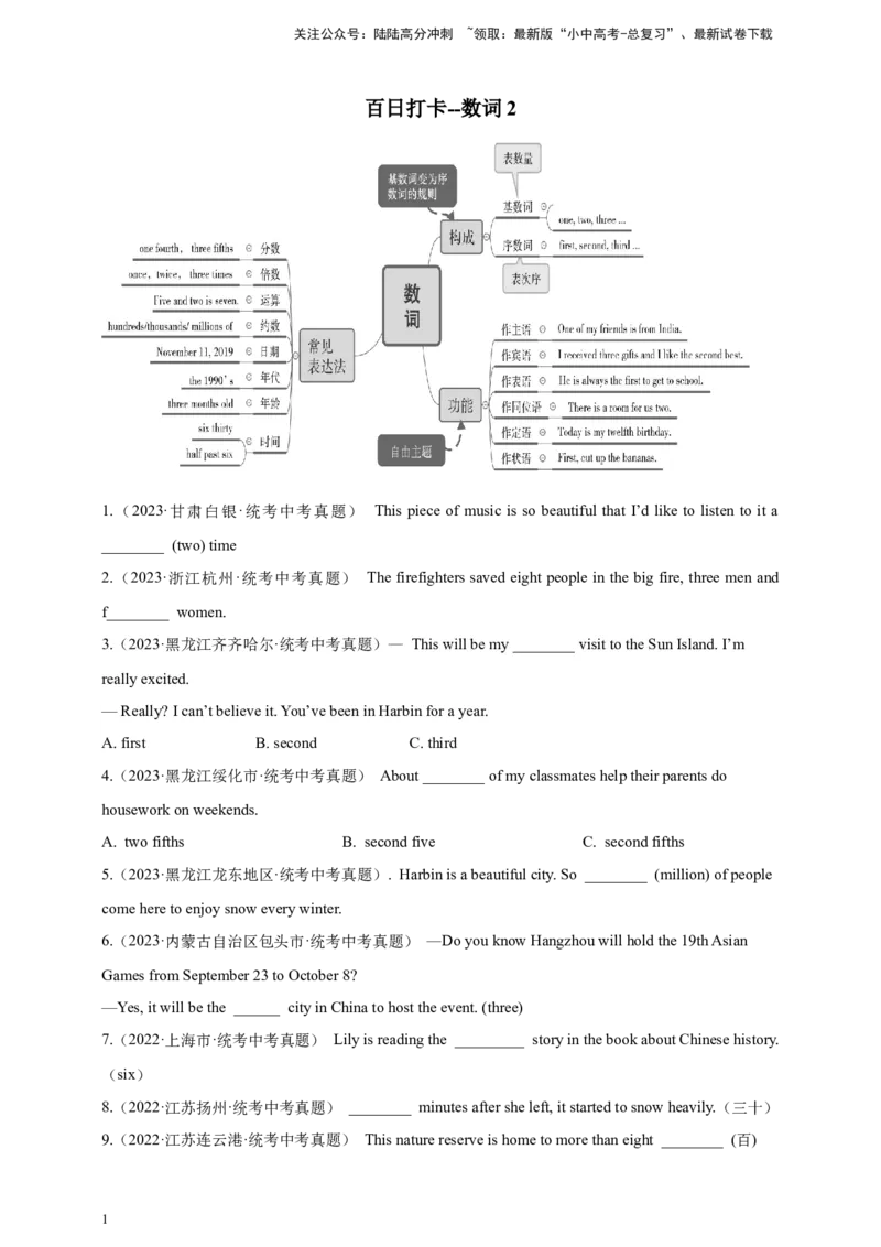 第十讲百日打卡-数词2（原卷版）_02中考总复习（2026版更新中）_03-英语-中考总复习_2024年中考复习资料_二轮复习_百日冲刺2024年中考英语二轮语法+题型专题复习卷（原卷版+解析版）