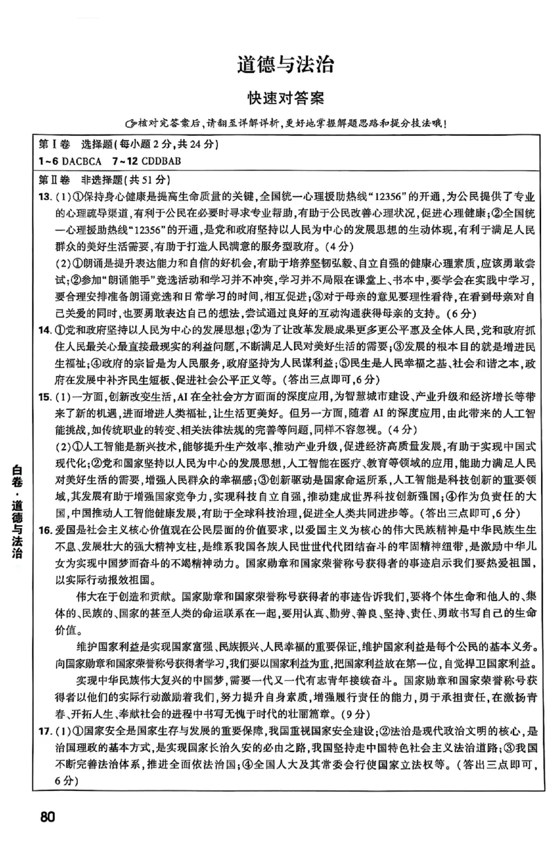 2025《万唯中考&bull;山西黑白卷》道法白卷答案_初中资料合集_2025《万唯中考&bull;黑白卷》多地方版（更30省）_2025《万唯中考&bull;山西黑白卷》7科
