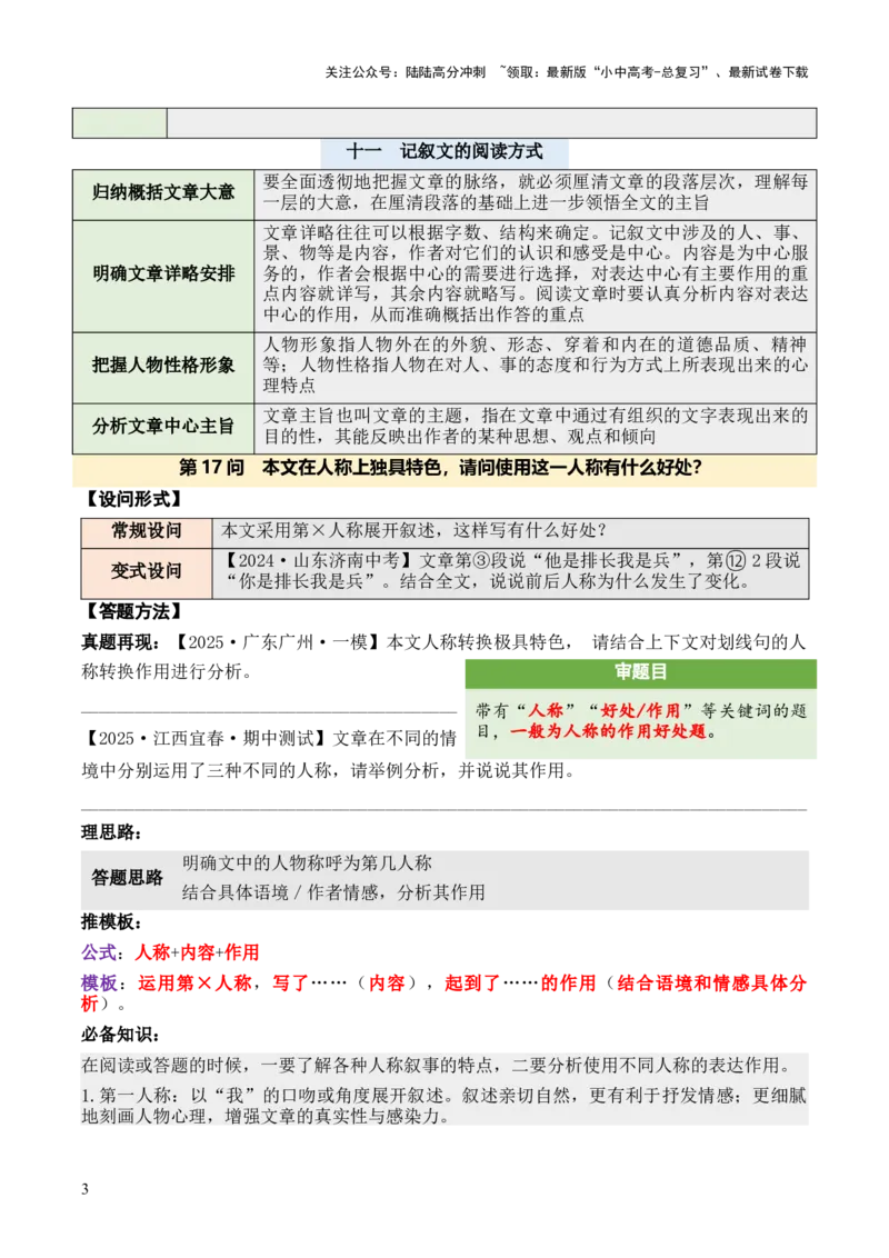 记叙性文章第17问原卷版-备战2026中考语文阅读文法剖析演练_02中考总复习（2026版更新中）_01-语文-中考总复习_2026年中考复习（更新中）_备战2026中考语文阅读文法剖析演练
