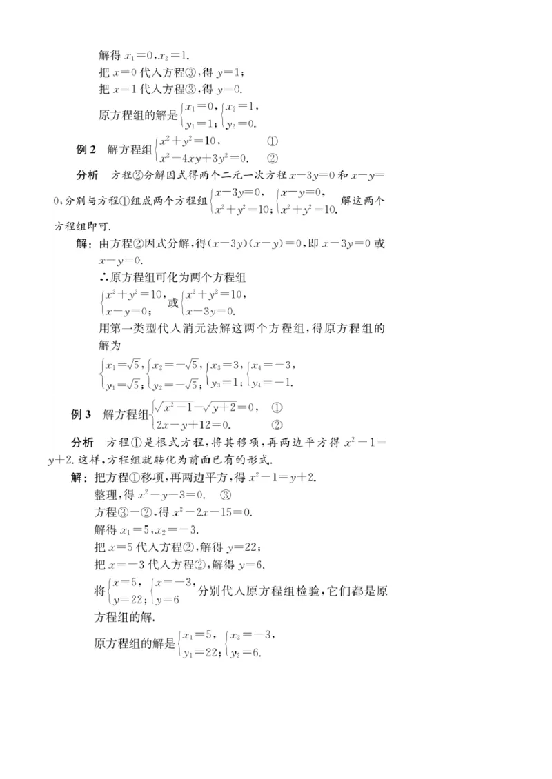 第8讲简单的二元二次方程组_2026版《初高中数学衔接》新教材17讲