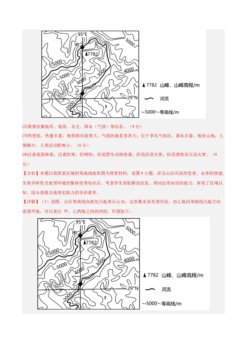 专题01地球与地图（专项训练）-必刷题2025年高考地理一轮复习区域地理专项训练（解析版）_9.2025地理总复习_2025年新高考资料_一轮复习