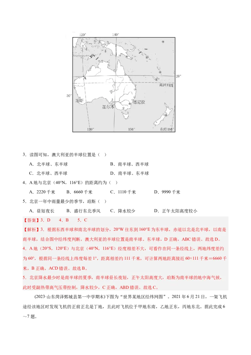 专题01地球与地图（专项训练）-必刷题2025年高考地理一轮复习区域地理专项训练（解析版）_9.2025地理总复习_2025年新高考资料_一轮复习