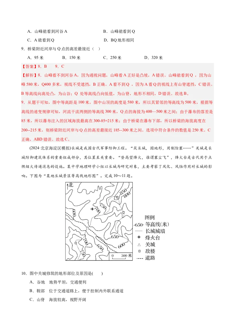 专题01地球与地图（专项训练）-必刷题2025年高考地理一轮复习区域地理专项训练（解析版）_9.2025地理总复习_2025年新高考资料_一轮复习