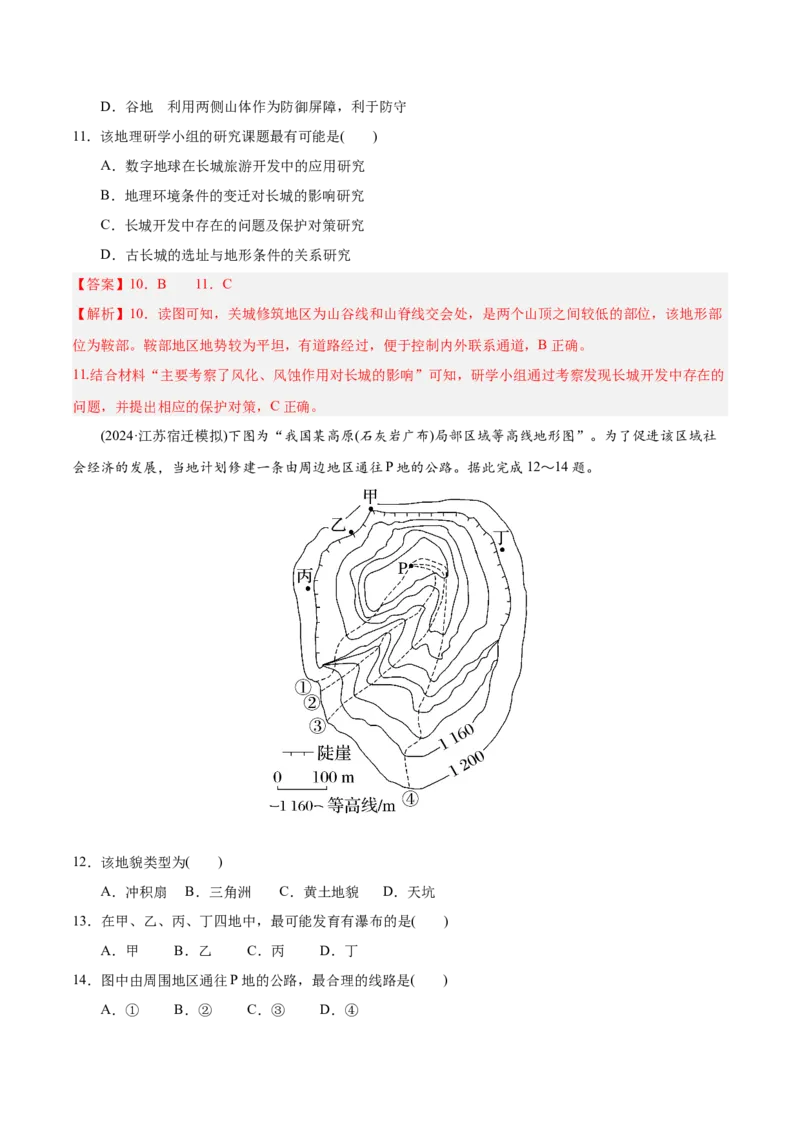 专题01地球与地图（专项训练）-必刷题2025年高考地理一轮复习区域地理专项训练（解析版）_9.2025地理总复习_2025年新高考资料_一轮复习