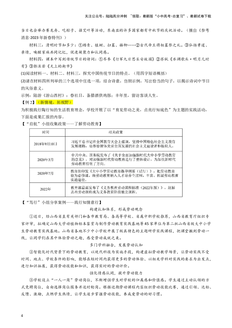 通关02综合性学习（原卷版）_02中考总复习（2026版更新中）_01-语文-中考总复习_2024年中考资料_三轮复习_备战2024年中考语文抢分秘籍（全国通用）