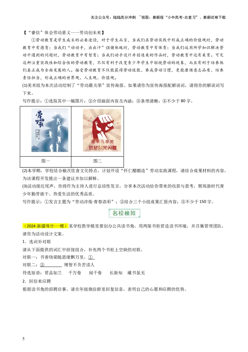 通关02综合性学习（原卷版）_02中考总复习（2026版更新中）_01-语文-中考总复习_2024年中考资料_三轮复习_备战2024年中考语文抢分秘籍（全国通用）